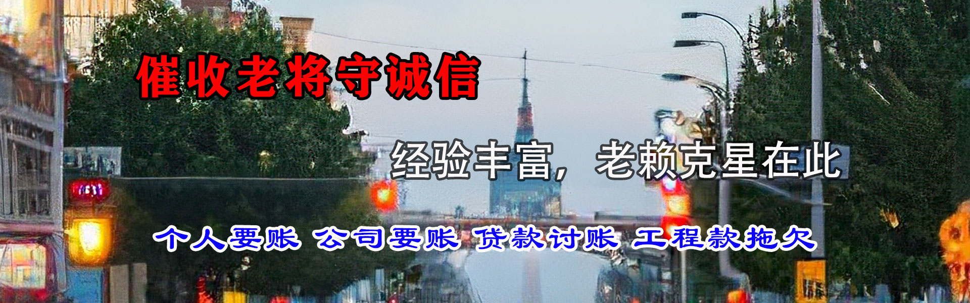 西丰清债公司